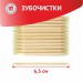 Зубочистки из дерева GRIFON с ментолом в индивидуальной упаковке, 500 шт., арт 400-513